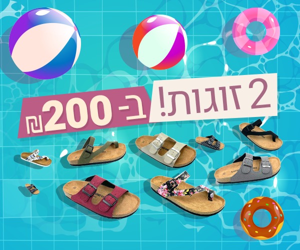סהרה מבצע 2 זוגות ב200 שח