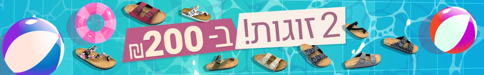 סהרה מבצע 2 זוגות ב200 שח